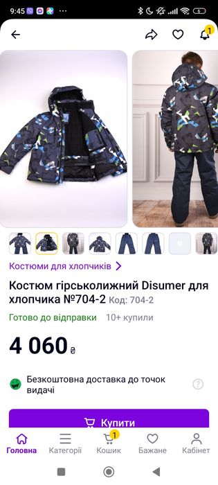Зимова Куртка+штани