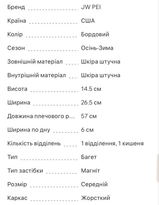 Сумка JW PEI Оригінал