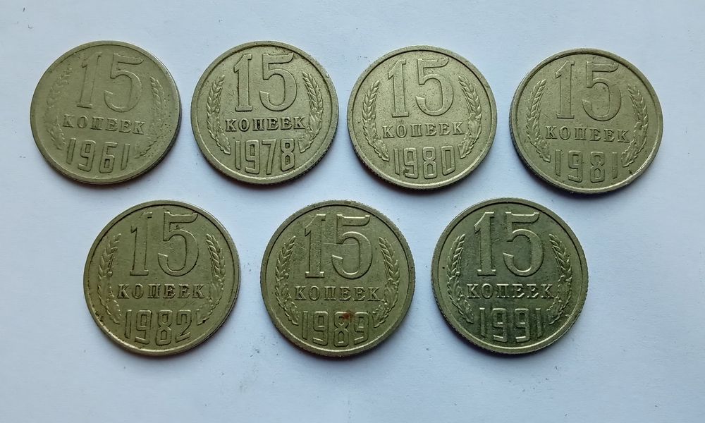 15 копеек 1961 лот (7 шт.)