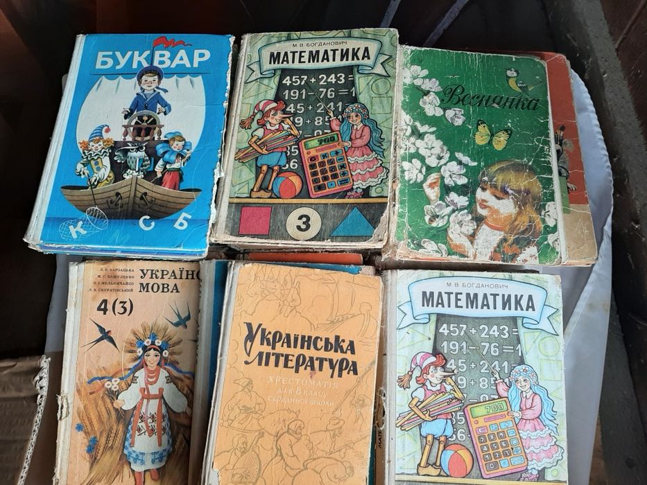 Шкільні  навчальні старі підручники
