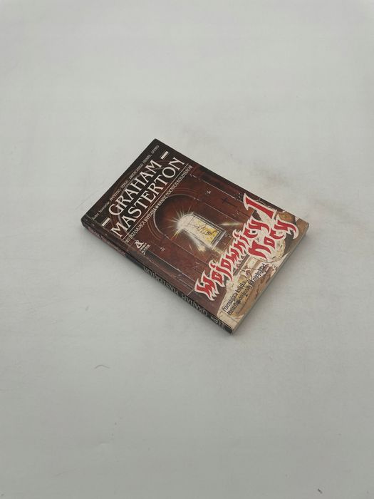 Wojownicy 1 Nocy G Masterton Ax10393