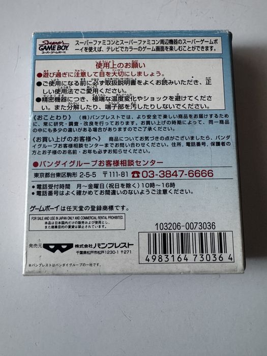 Puyo Puyo Game Boy wersja JAP