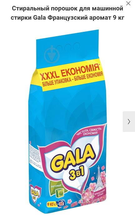 Порошок Gala.Качество 2020 года