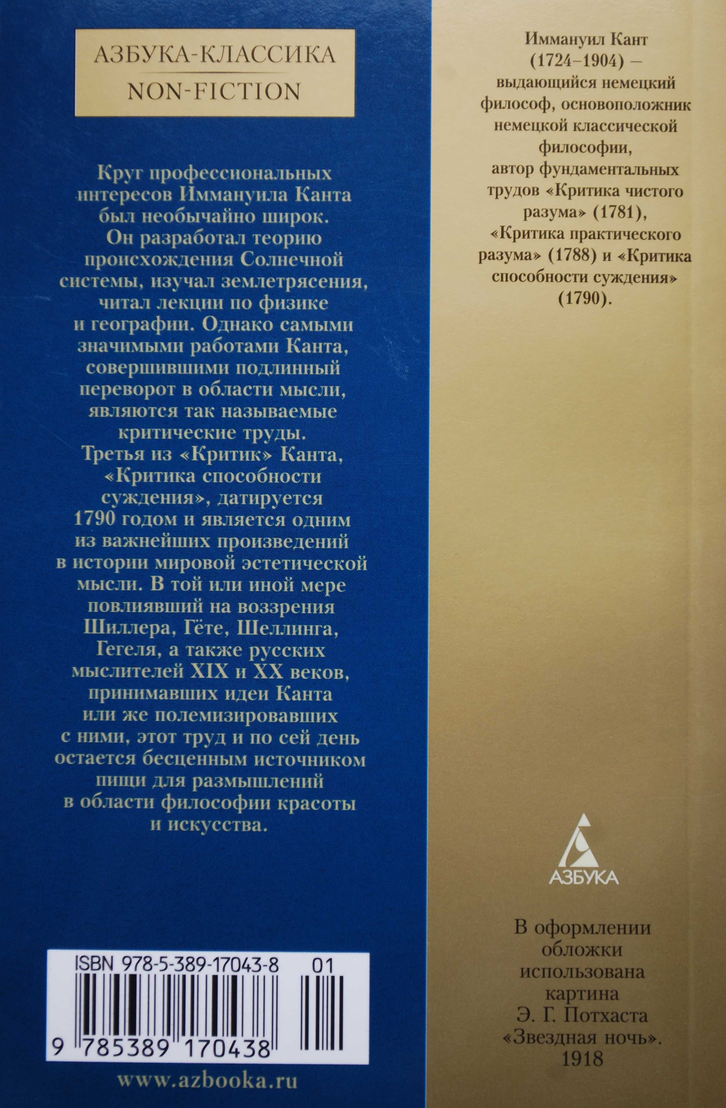 Кант И. Критика способности суждения: 250 грн. - Книги / журнали Київ ...