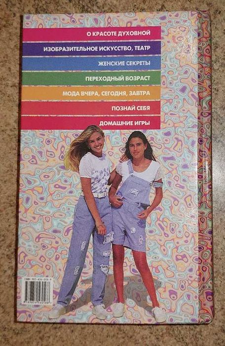 Современная энциклопедия для девочек