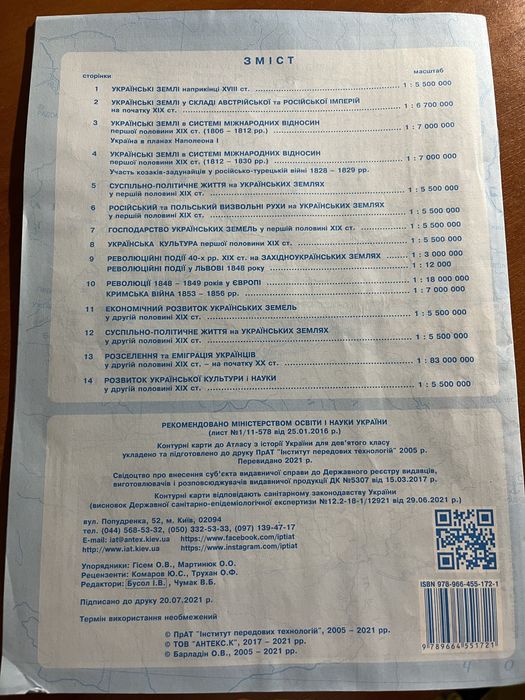 Контурні карти з історії України 9 клас