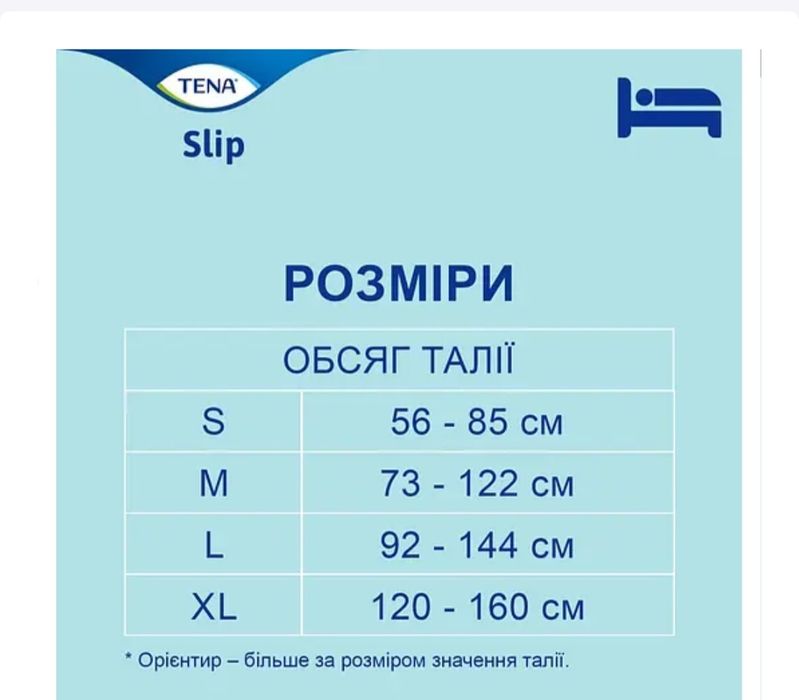 Підгузки для дорослих. Tena slip. 24 шт.