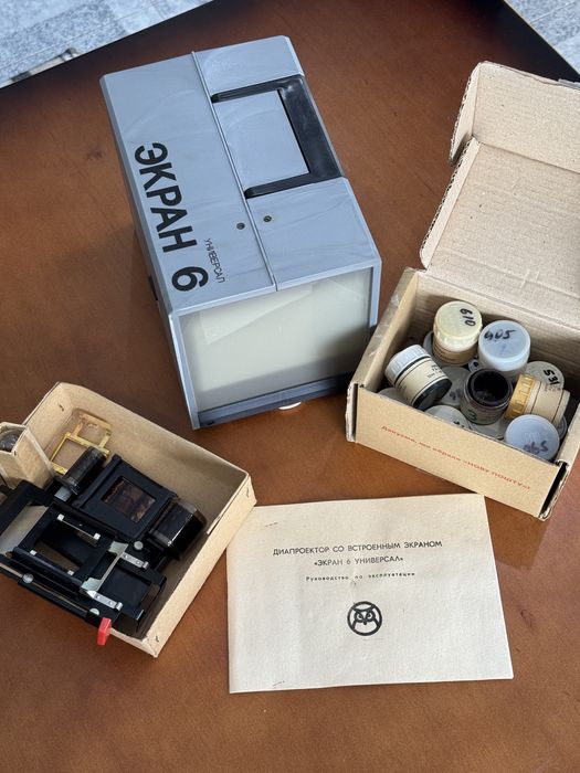 діапроєктор «ЕКРАН 6 УНІВЕРСАЛ»
