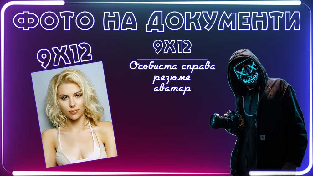 Фото на документы, ул. Валентиновская, 37/128. Фото на документи