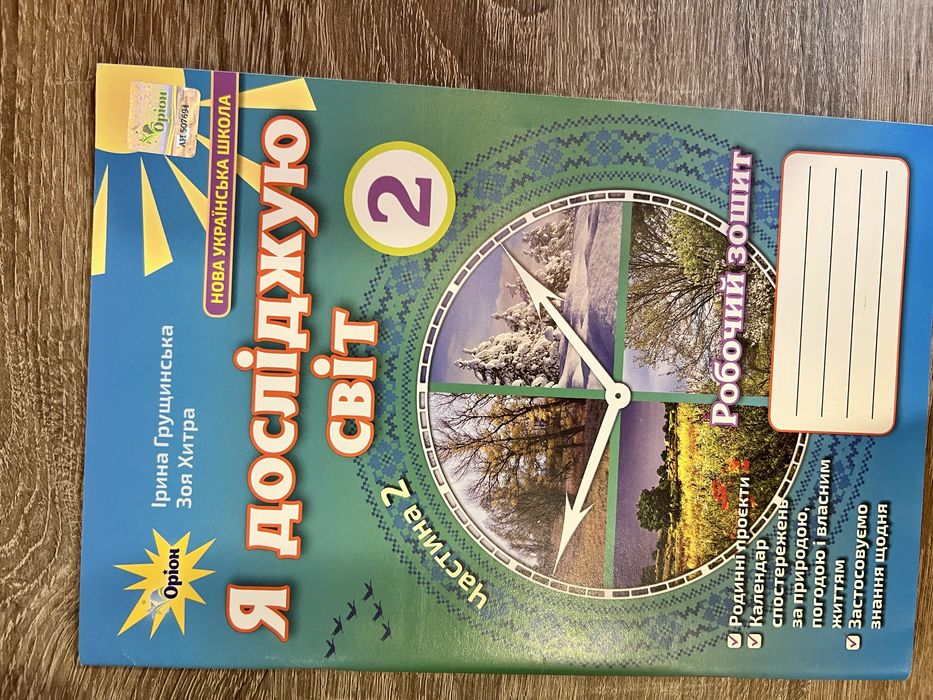Робочі зошити НУШ 2 клас