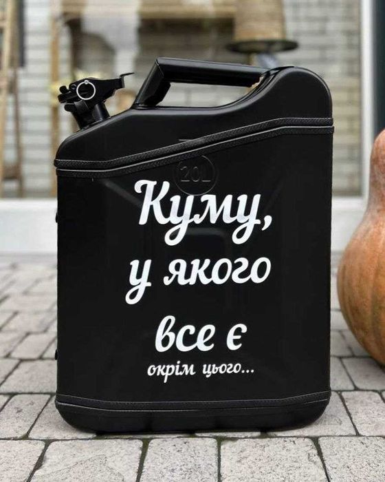 Подарунок для чоловіка, каністра-бар! подарунок для хлопця