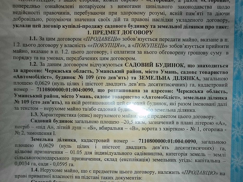Продам дачний будинок в м.Умань