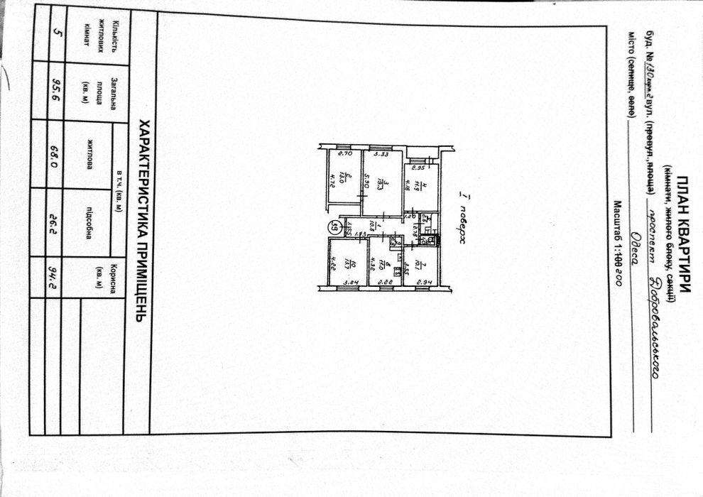 Продаж квартири 5 кімнатної. Одеса.