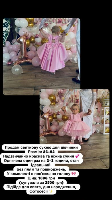 Продам Сукню на рік