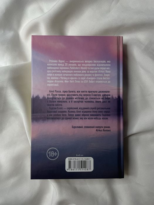 «Варіація» Ребекка Яррос