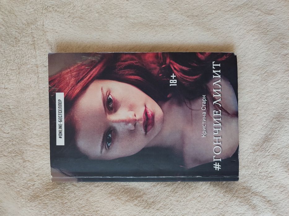 Книга Гончі Ліліт