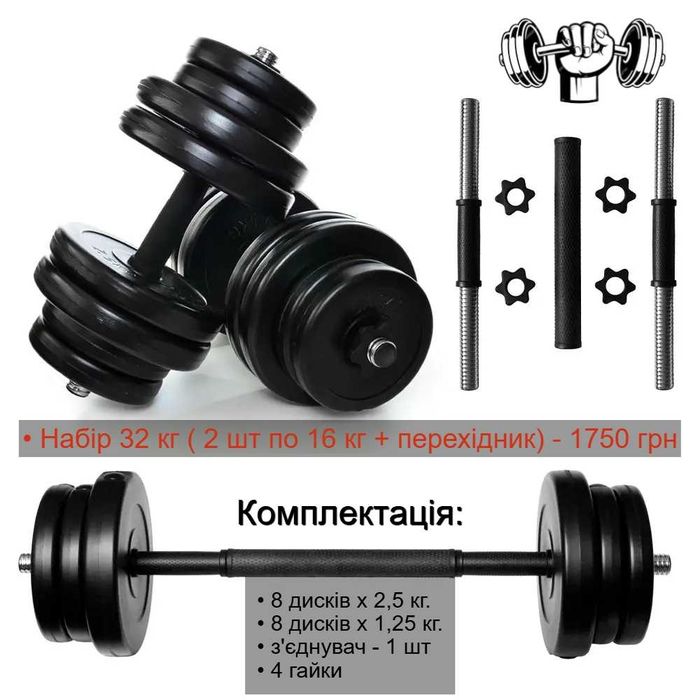 Гантели комплект 2 шт по 26 кг штанга разборные + з'єднувач переходник
