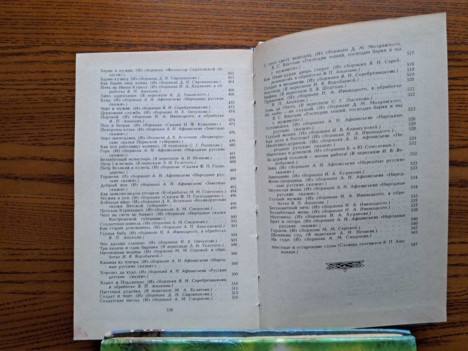 Русские народные сказки (російською)