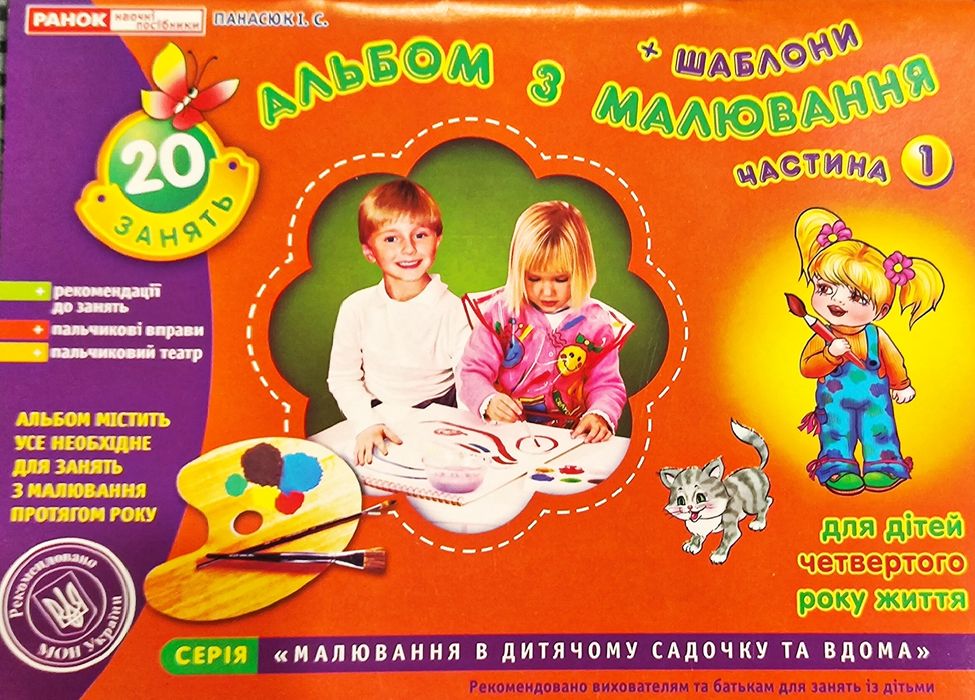 Зошити із завданнями, аплікаціями, наліпками