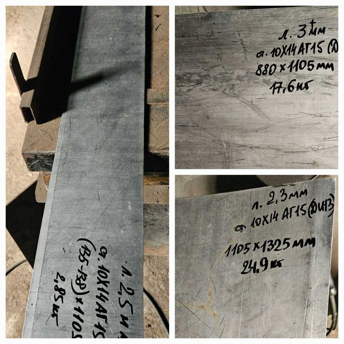 Кругляки, труби та листи з технічної нержавійки (список в описі)