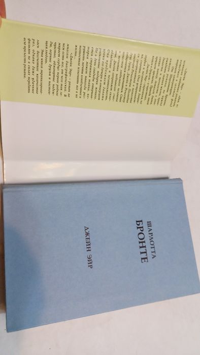 Шарлотта Бронте 2008г. Джейн Эйр