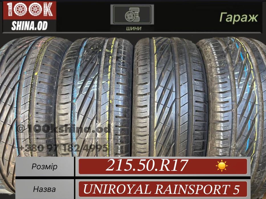 Шины БУ 215 50 R 17 UNIROYAL rainsport 5 Лето Комплект резина