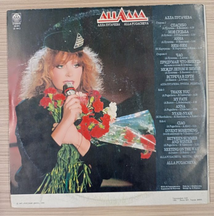 Пластинки Алла Пугачева – Рождественские Встречи '91-'92