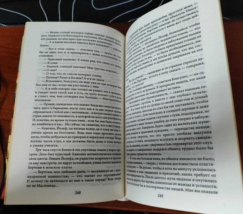 Книга російською мовою "Консуэло. Том 2". Автор:  Жорж Санд.