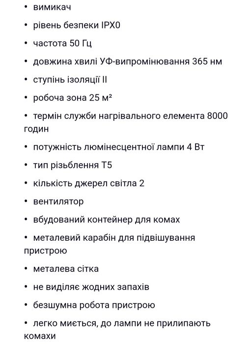 Лампа для уничтожения насекомых