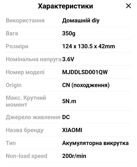 Бездротова акумуляторна викрутка Xiaomi