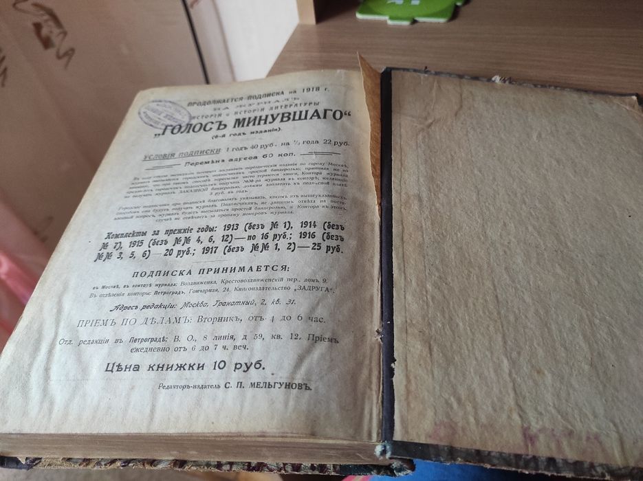 Голос минувшего. #1-2-3.январь-февраль-март 1918