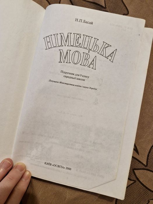 Німецька мова. Підручник для 9 класу. Басай.