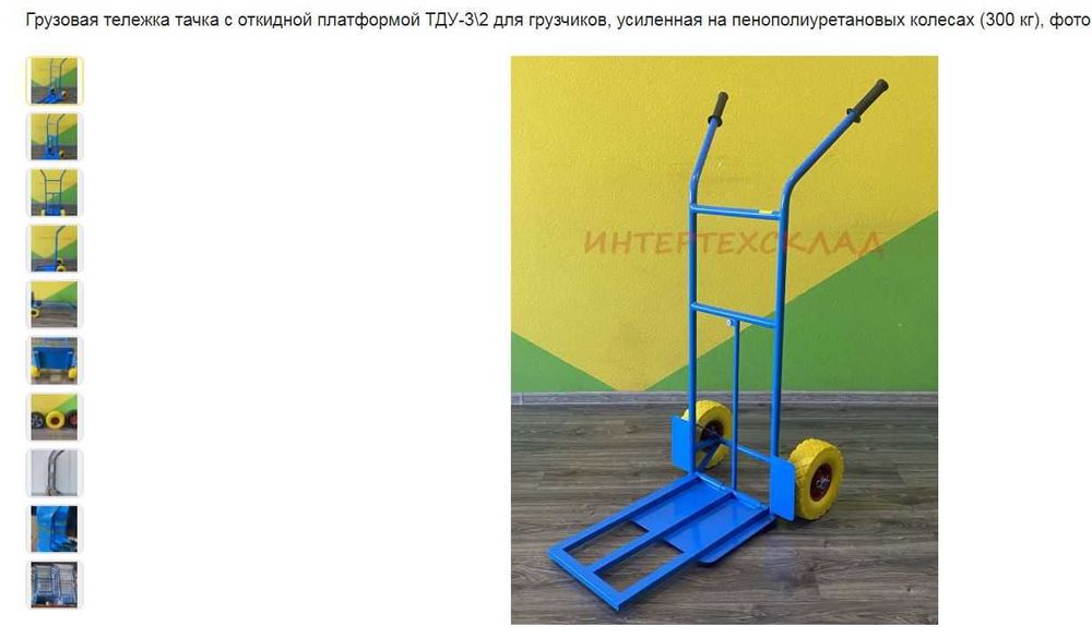 Візок вантажний, складський на колесах. Тележка двухколесная.