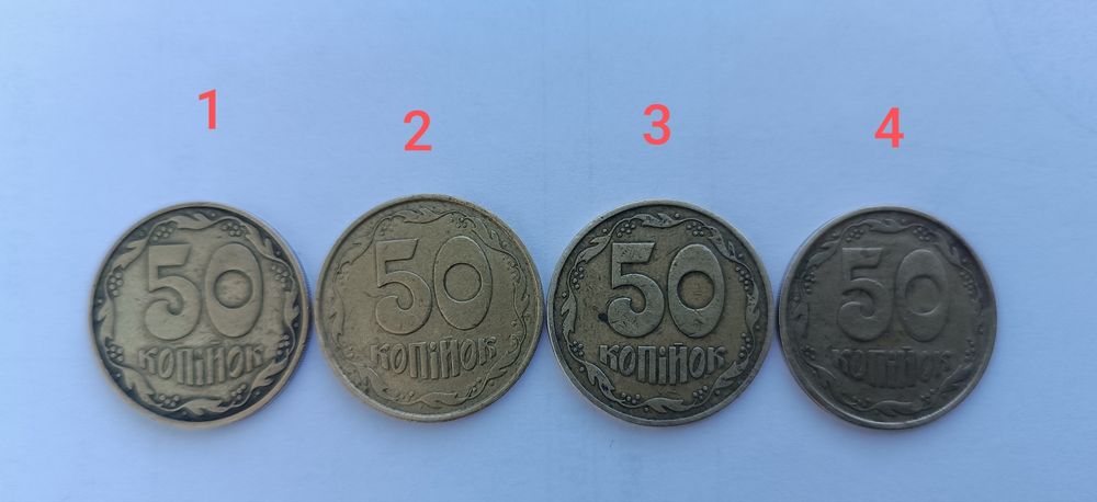50 копеек 1992 года
