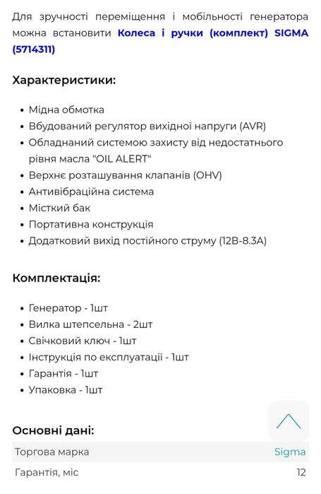 Генератор 6.5квт бензиновий SIGMA 5710491, 220вт, Мідь, Електростартер
