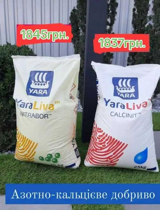 Увага Акція! ЯраЛіва Кальциніт YaraLiva CALCINIT Безкоштовна доставка!