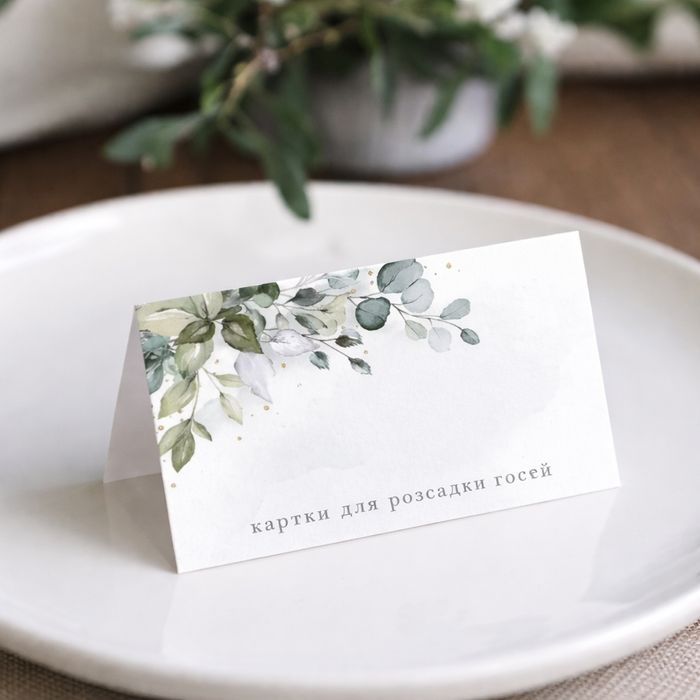 Картки 50 шт для розсадки гостей +  ручка золотого кольору