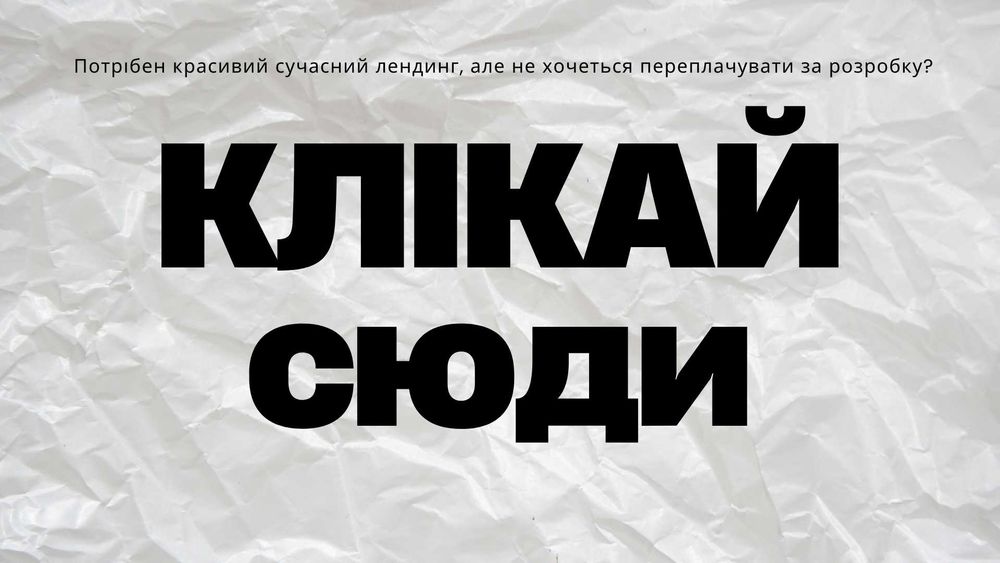 Запутався в усіх оголошеннях? Створю сучасний дизайн Лендингу у Figma від 500 грн | | Дизайн без переплат за разроботку