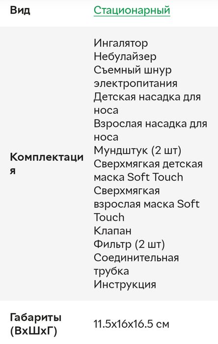 Ингалятор NEWMED Fiore (NM-F400) Италия.