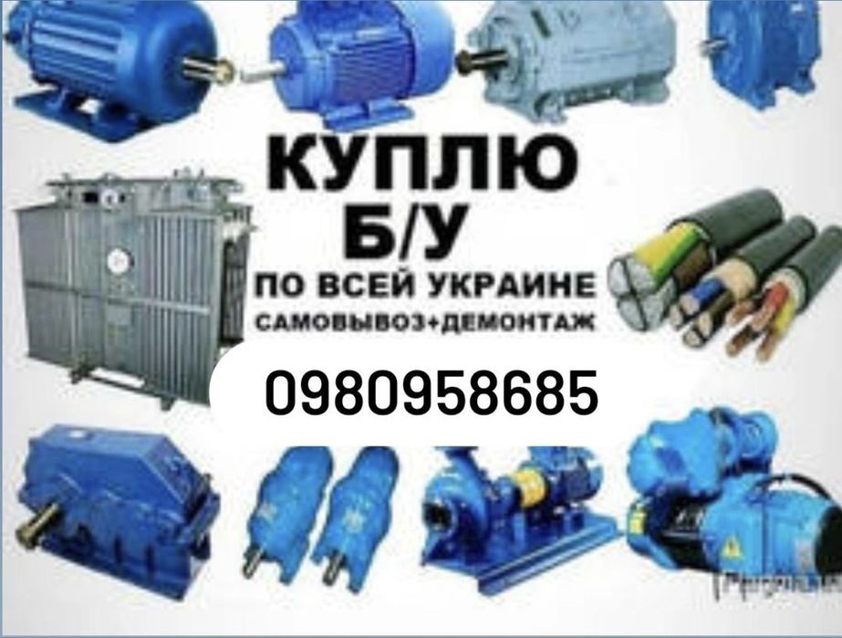 Электродвигателя Б/у