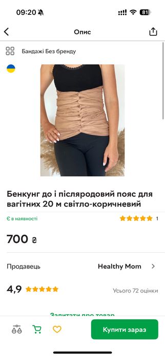 Бенкунг новий для післяпологового відновлення 20 м