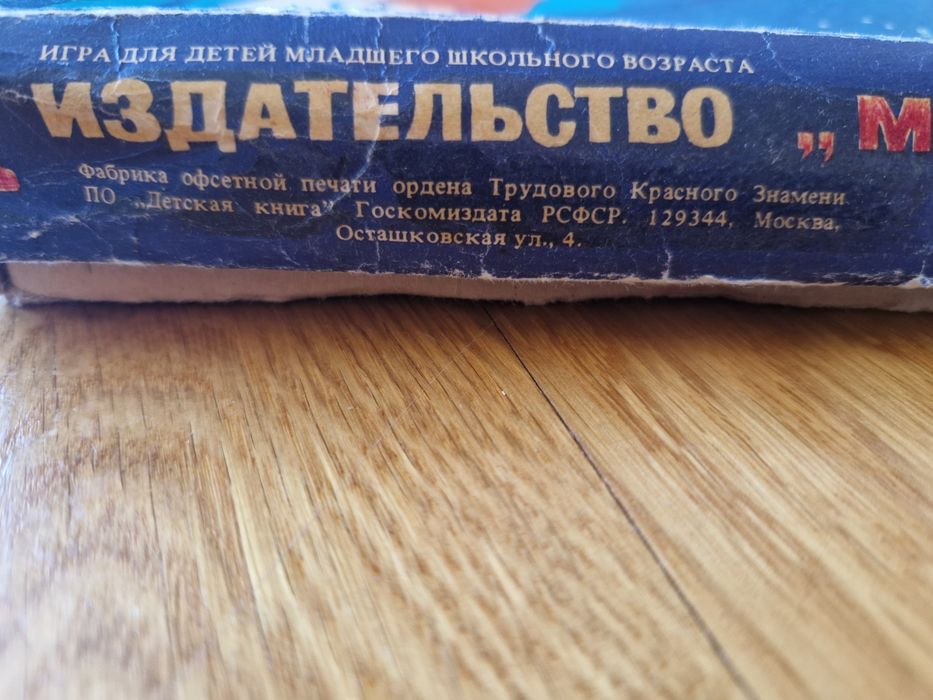 Игра настольная детская