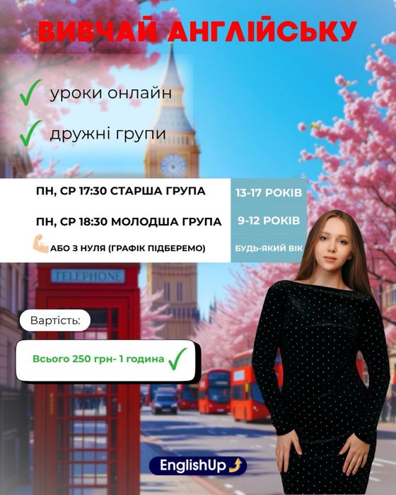 Репетитор англійської мови онлайн