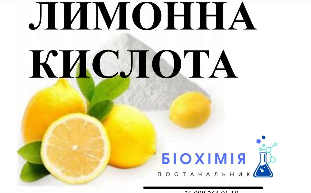 Лимонна кислота харчова (TTCA) Лимонная кислота пищевая (TTCA)
