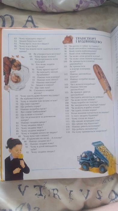 Велика дитяча енциклопедія