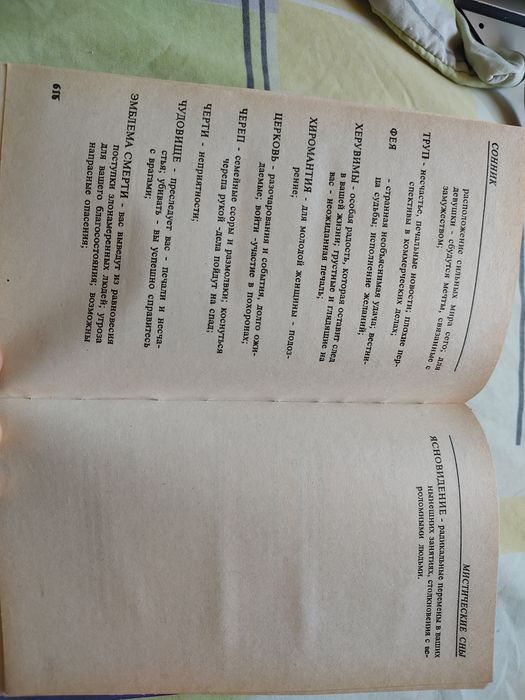 Книга "Тайны сна", "Современная энциклопедия гадания"