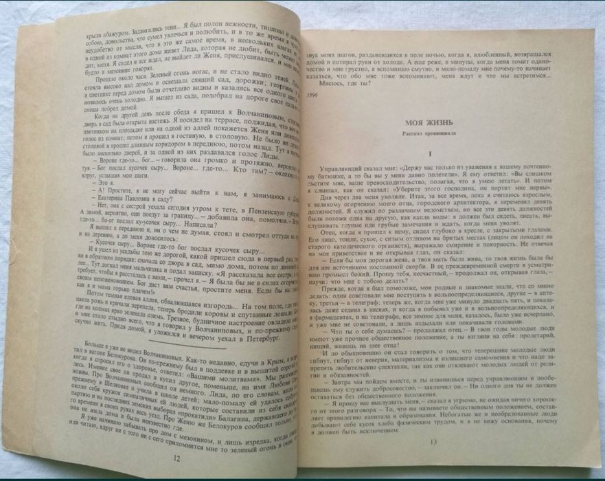 А.П.Чехов "Повести и рассказы"