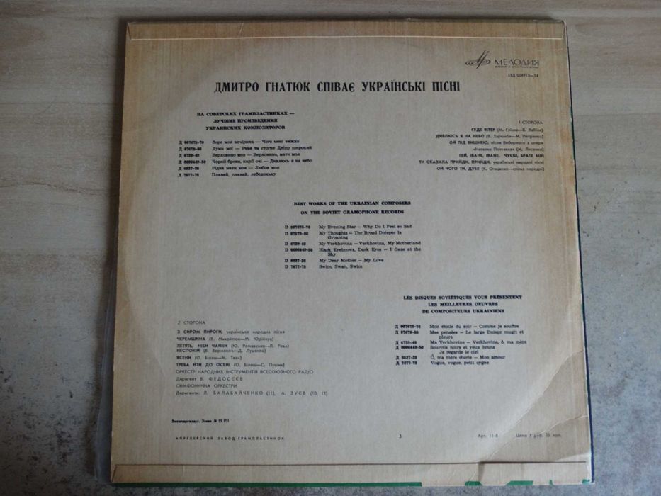 Вінілова платівка: "Дмитро Гнатюк, співає українські пісні"