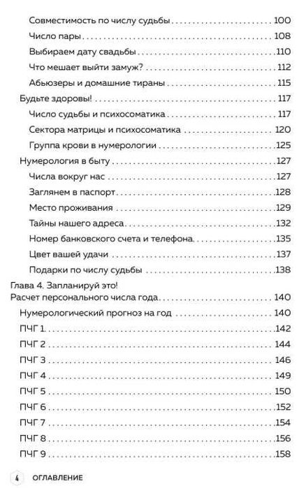 Анаэль - Большая книга нумеролога Анаэль Формула судьбы. Нумерология