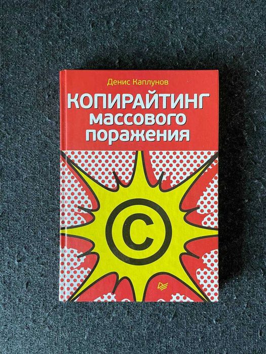 Книги про інтернет-маркетинг: SEO, SMM, контекстна реклама, веб-дизайн, копірайтинг, конверсія. Російська мова.